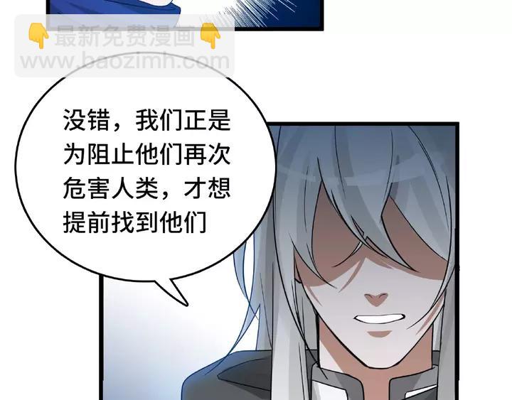 《魂兵之戈（最新版）》58话 虞人殊的秘密（下） 第28页