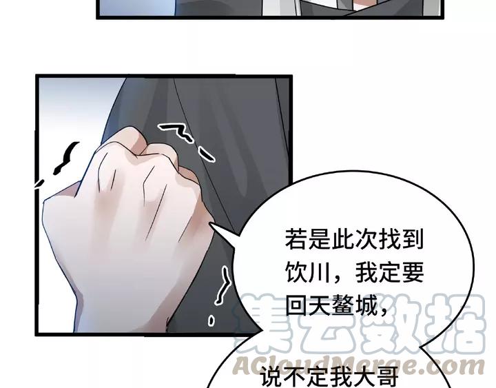 《魂兵之戈（最新版）》58话 虞人殊的秘密（下） 第29页