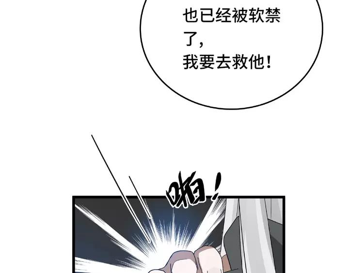 《魂兵之戈（最新版）》58话 虞人殊的秘密（下） 第30页