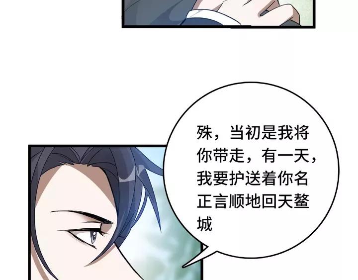 《魂兵之戈（最新版）》58话 虞人殊的秘密（下） 第36页