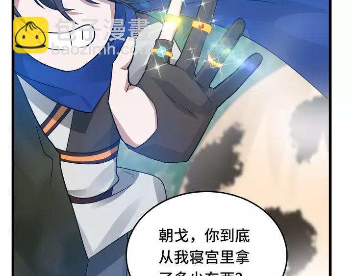 《魂兵之戈（最新版）》58话 虞人殊的秘密（下） 第43页