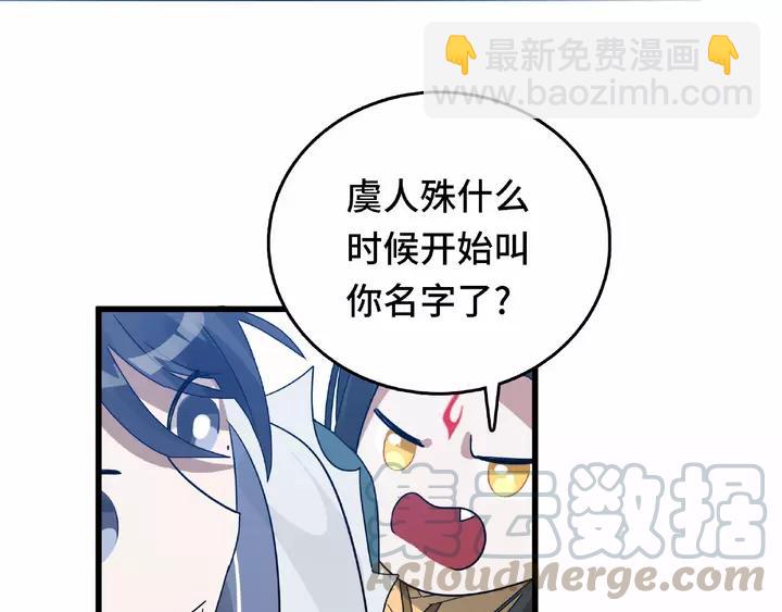 《魂兵之戈（最新版）》58话 虞人殊的秘密（下） 第45页