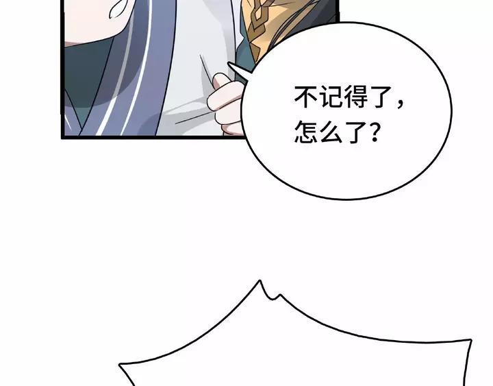 《魂兵之戈（最新版）》58话 虞人殊的秘密（下） 第46页