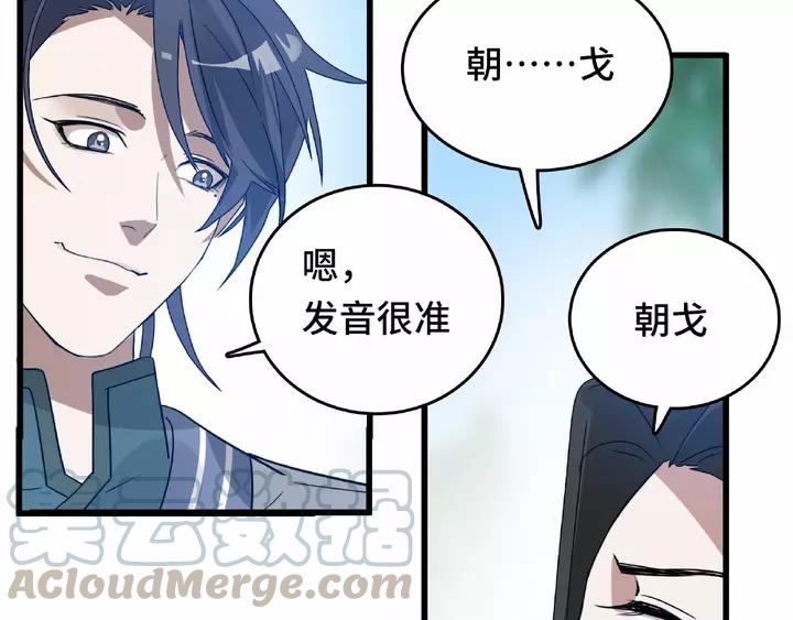 《魂兵之戈（最新版）》58话 虞人殊的秘密（下） 第49页