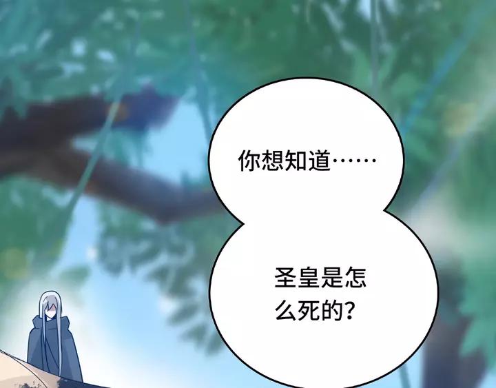 《魂兵之戈（最新版）》58话 虞人殊的秘密（下） 第4页