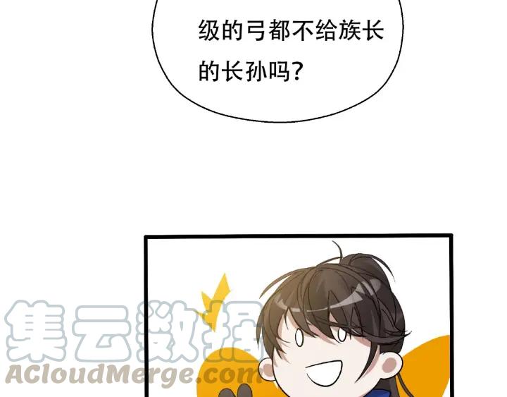 《魂兵之戈（最新版）》60话 人不可貌相（上） 第17页