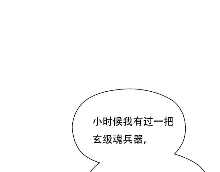 《魂兵之戈（最新版）》60话 人不可貌相（上） 第19页