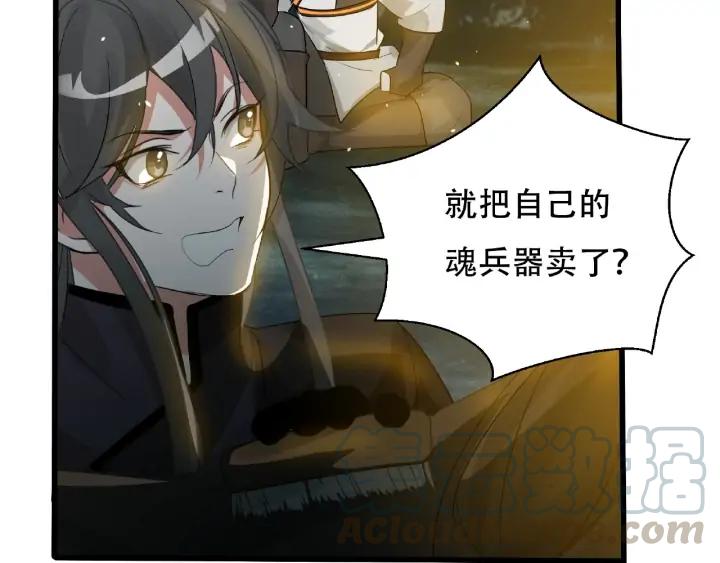 《魂兵之戈（最新版）》60话 人不可貌相（上） 第21页