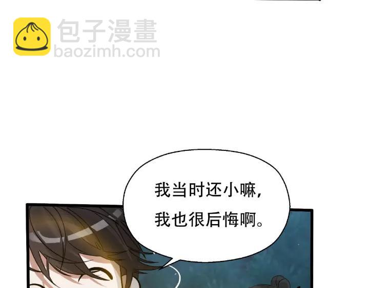 《魂兵之戈（最新版）》60话 人不可貌相（上） 第22页