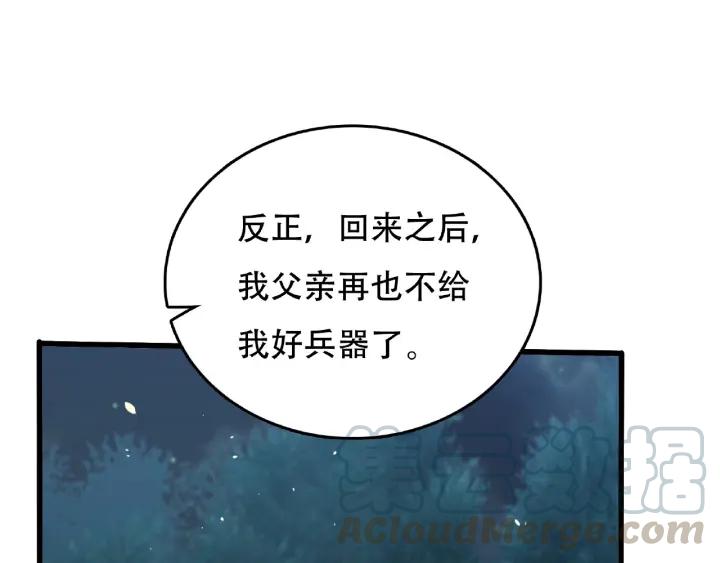 《魂兵之戈（最新版）》60话 人不可貌相（上） 第24页