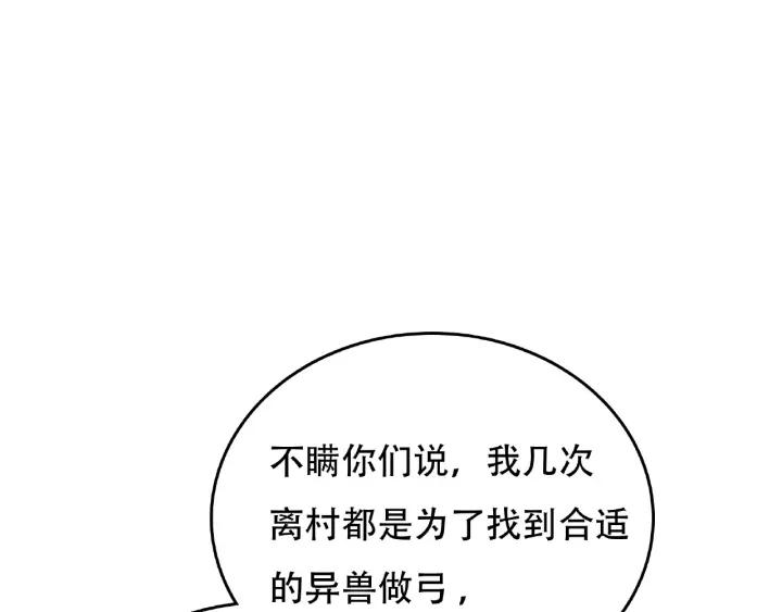 《魂兵之戈（最新版）》60话 人不可貌相（上） 第26页