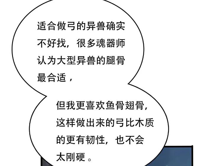 《魂兵之戈（最新版）》60话 人不可貌相（上） 第31页