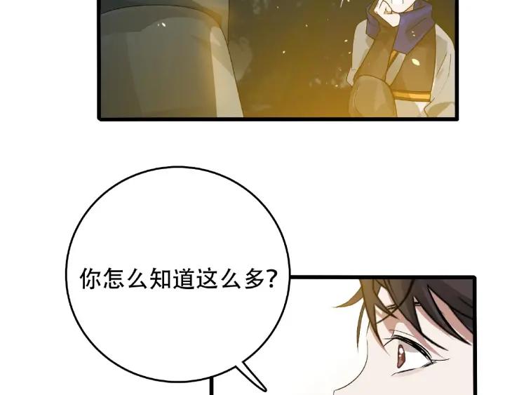 《魂兵之戈（最新版）》60话 人不可貌相（上） 第33页