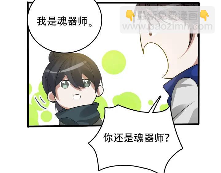 《魂兵之戈（最新版）》60话 人不可貌相（上） 第35页