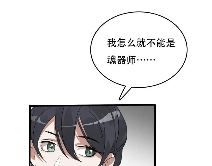 《魂兵之戈（最新版）》60话 人不可貌相（上） 第36页