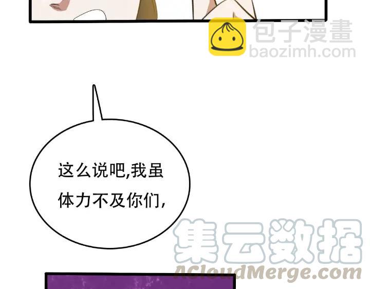 《魂兵之戈（最新版）》60话 人不可貌相（上） 第46页
