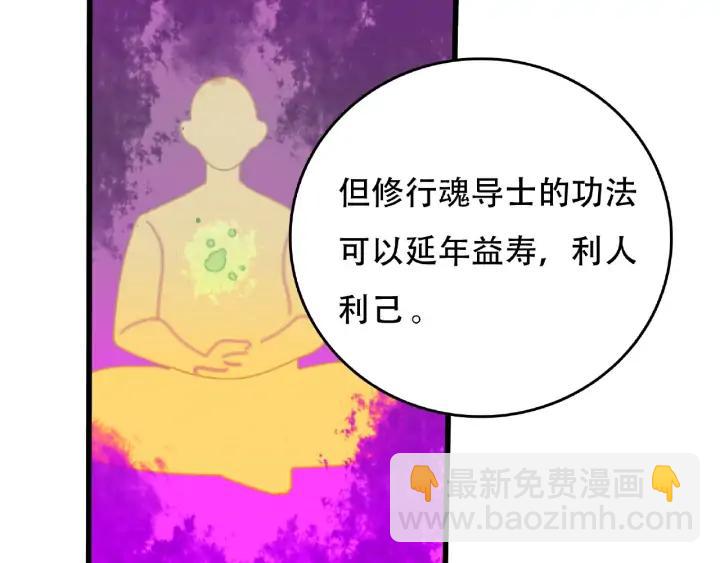 《魂兵之戈（最新版）》60话 人不可貌相（上） 第47页