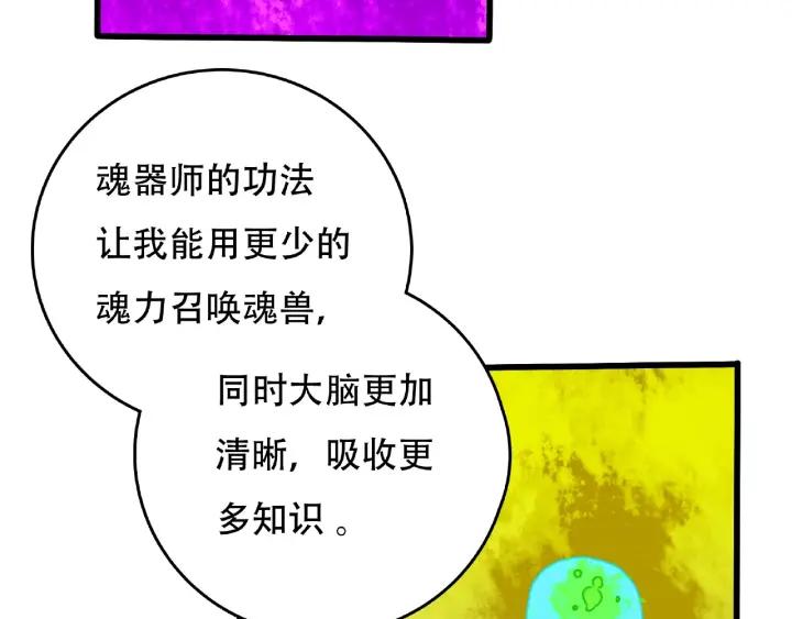 《魂兵之戈（最新版）》60话 人不可貌相（上） 第48页