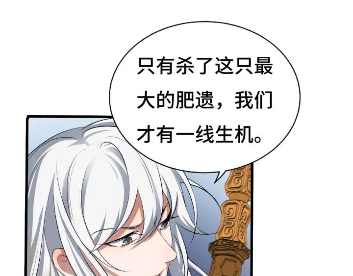 《魂兵之戈（最新版）》61话 包围圈（下） 第3页