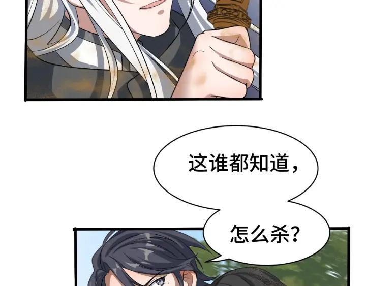 《魂兵之戈（最新版）》61话 包围圈（下） 第4页