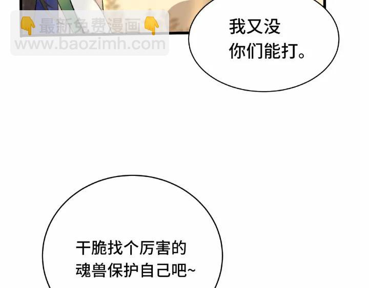 《魂兵之戈（最新版）》60话 人不可貌相（下） 第29页