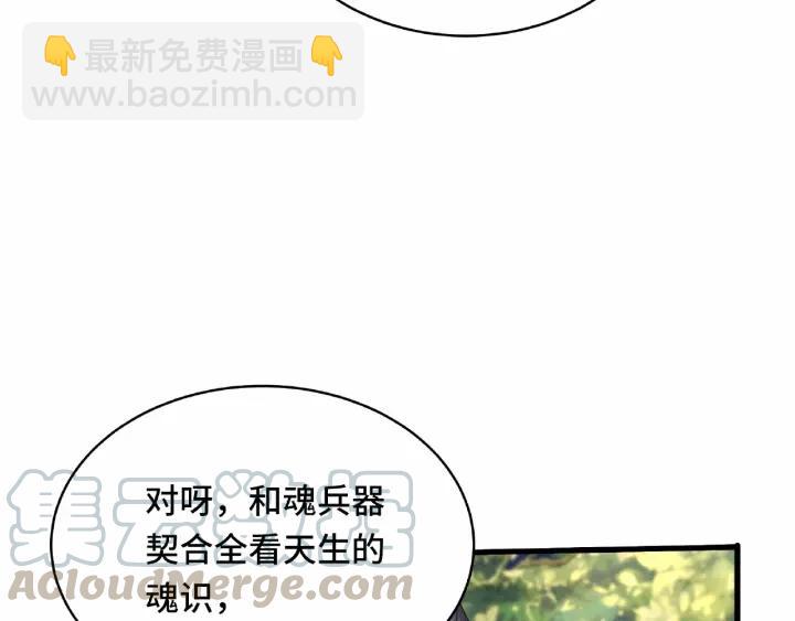 《魂兵之戈（最新版）》60话 人不可貌相（下） 第32页