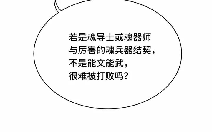 《魂兵之戈（最新版）》60话 人不可貌相（下） 第34页