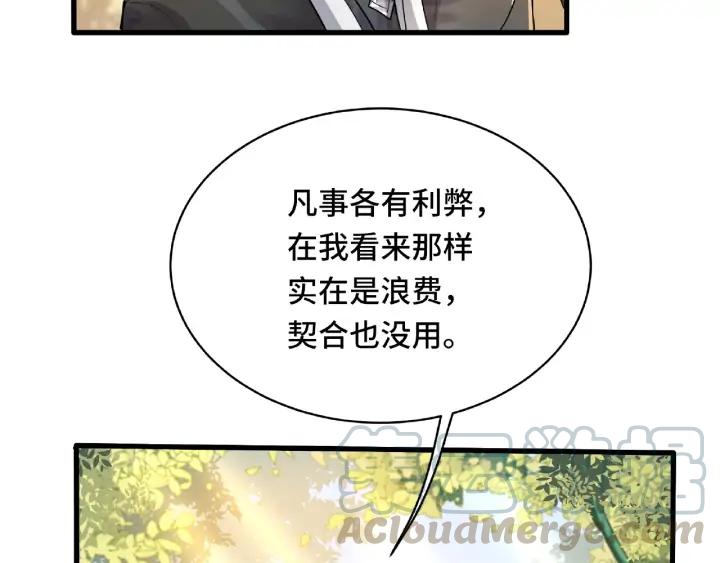 《魂兵之戈（最新版）》60话 人不可貌相（下） 第36页