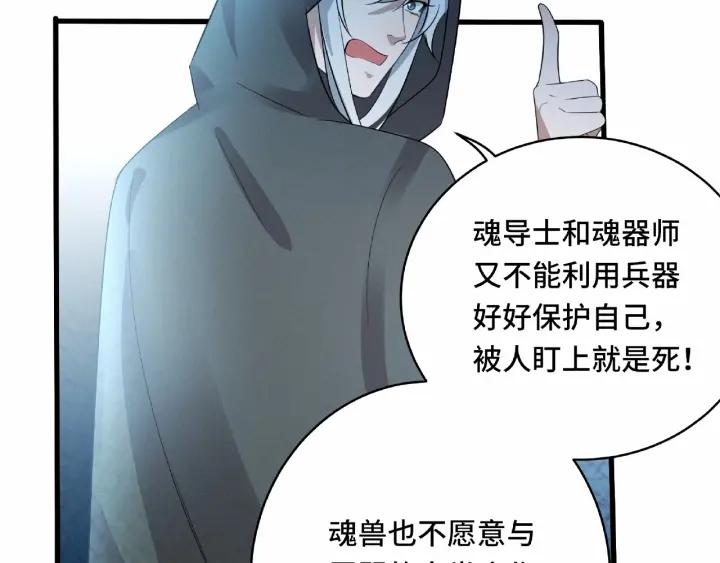 《魂兵之戈（最新版）》60话 人不可貌相（下） 第41页