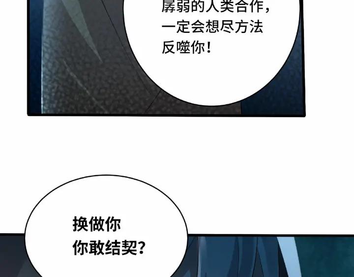 《魂兵之戈（最新版）》60话 人不可貌相（下） 第42页