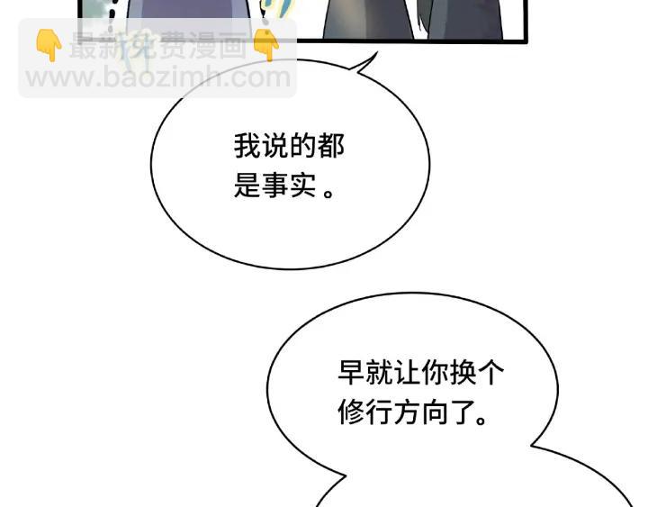 《魂兵之戈（最新版）》60话 人不可貌相（下） 第46页