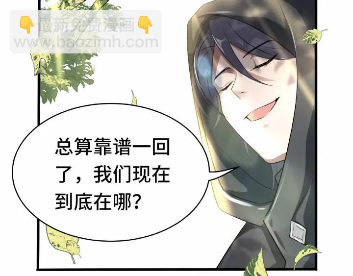 《魂兵之戈（最新版）》60话 人不可貌相（下） 第8页