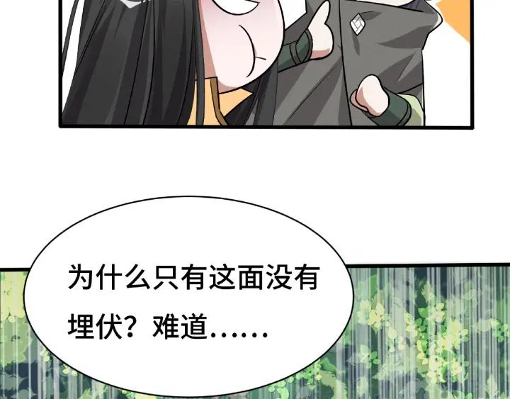 《魂兵之戈（最新版）》61话 包围圈（上） 第18页