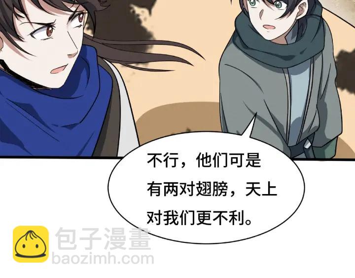 《魂兵之戈（最新版）》61话 包围圈（上） 第30页