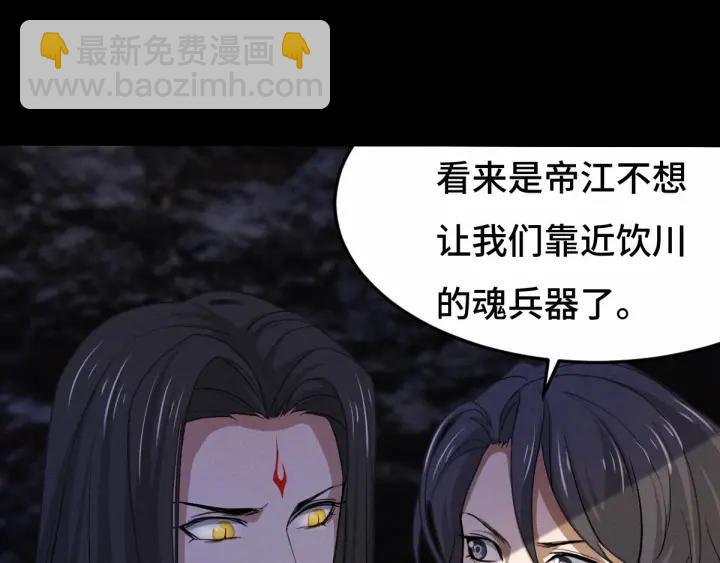 《魂兵之戈（最新版）》63话 饮川（下） 第45页