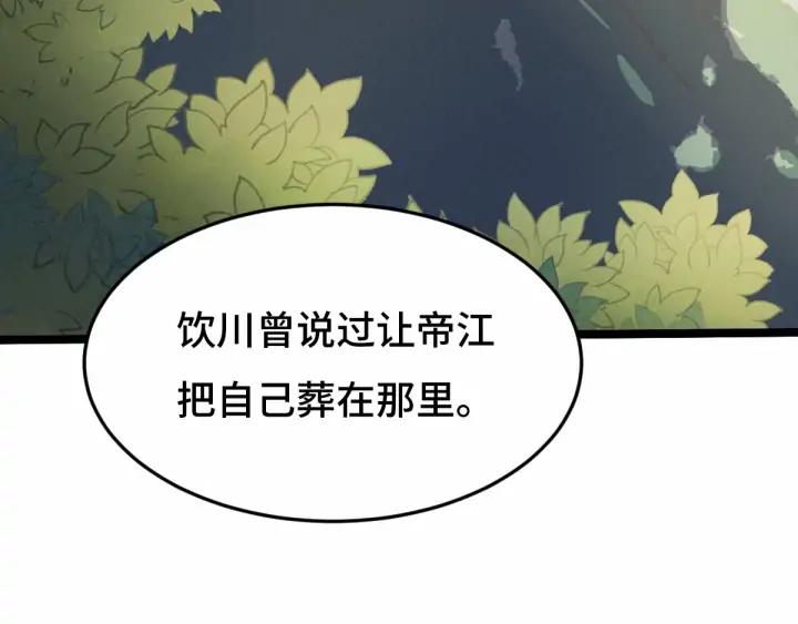 《魂兵之戈（最新版）》63话 饮川（上） 第36页