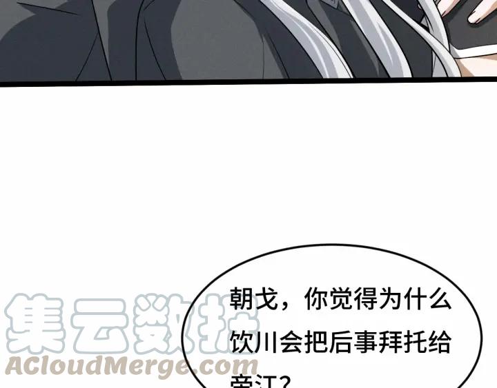 《魂兵之戈（最新版）》63话 饮川（上） 第44页