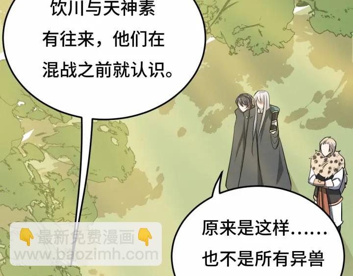 《魂兵之戈（最新版）》63话 饮川（上） 第49页