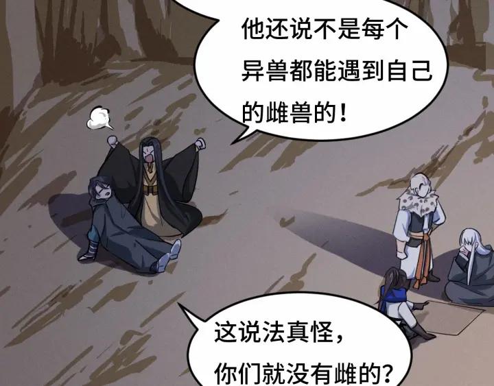 《魂兵之戈（最新版）》62话 我们结契吧（下） 第14页