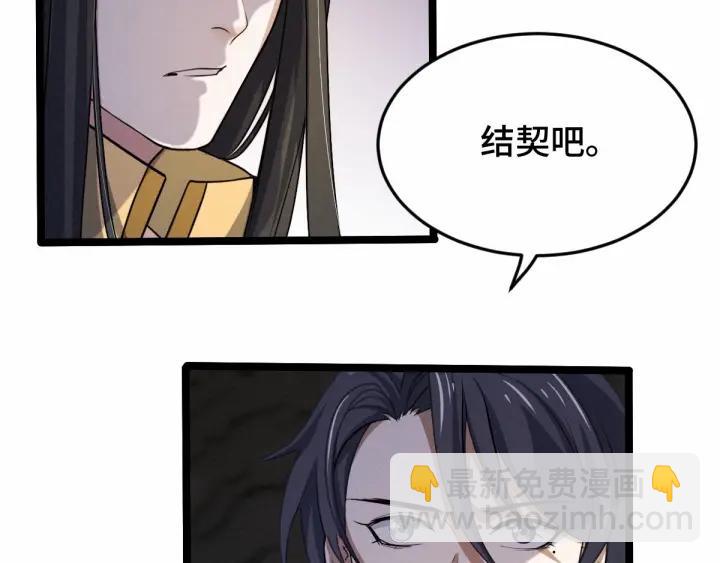 《魂兵之戈（最新版）》62话 我们结契吧（下） 第4页