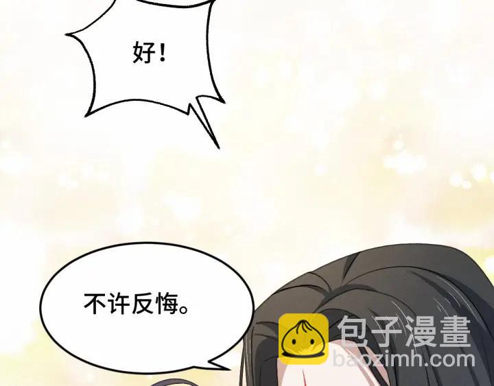 《魂兵之戈（最新版）》62话 我们结契吧（下） 第7页