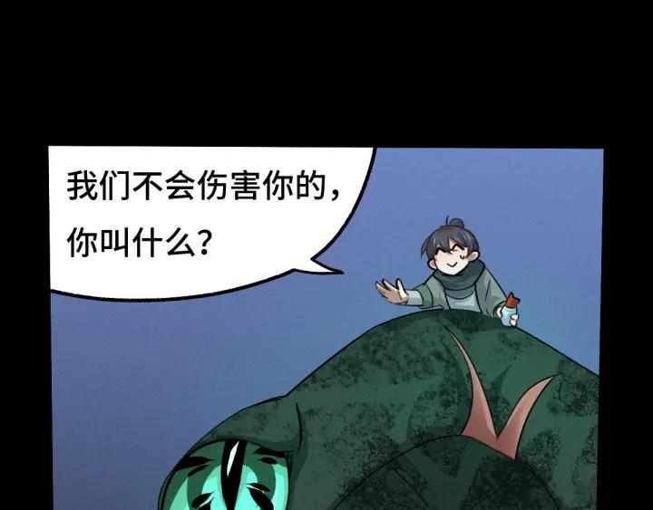 《魂兵之戈（最新版）》66话 饮川现世（上） 第3页