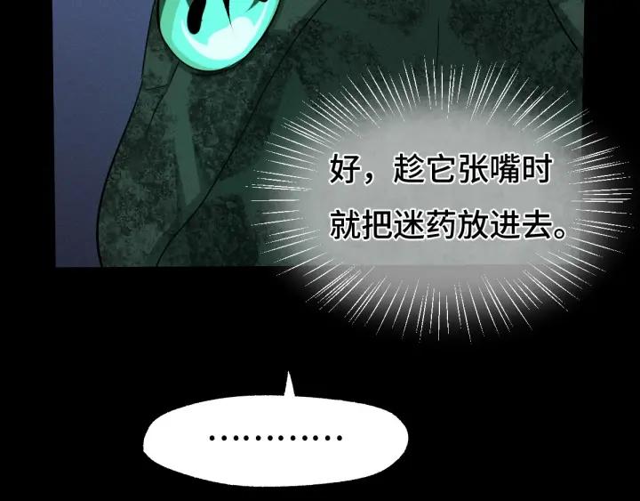 《魂兵之戈（最新版）》66话 饮川现世（上） 第4页