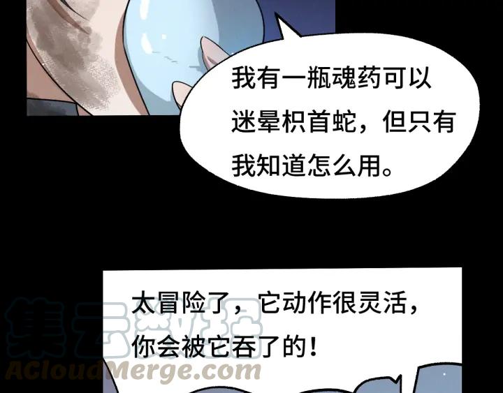 《魂兵之戈（最新版）》65话 门神（下） 第32页