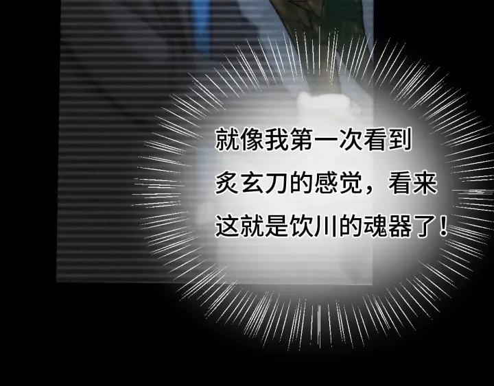《魂兵之戈（最新版）》64话 饮川的琴（下） 第7页