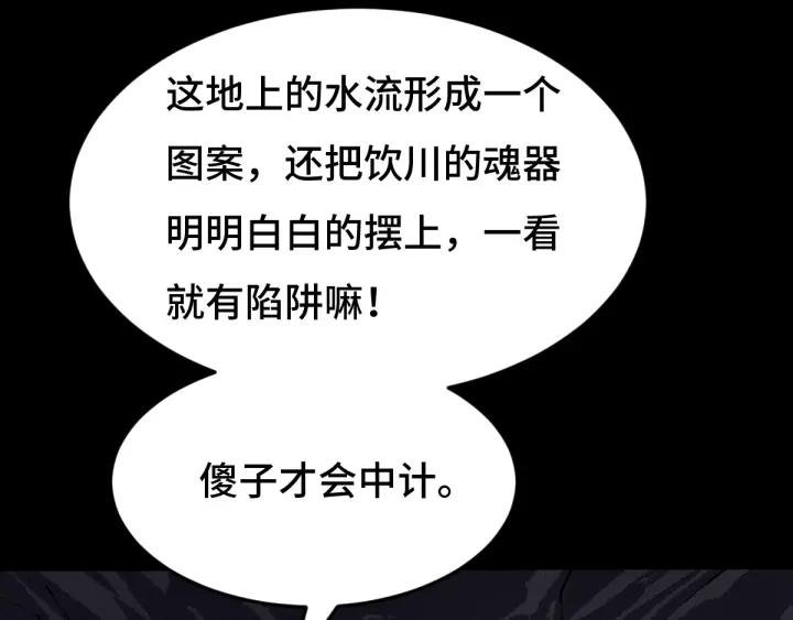 《魂兵之戈（最新版）》64话 饮川的琴（下） 第8页