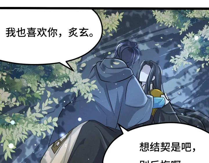 《魂兵之戈（最新版）》67话 再提结契（下） 第26页