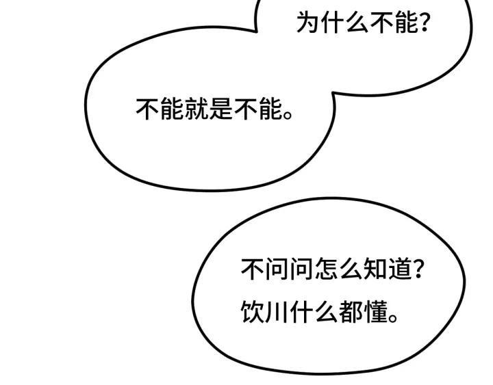 《魂兵之戈（最新版）》67话 再提结契（下） 第31页