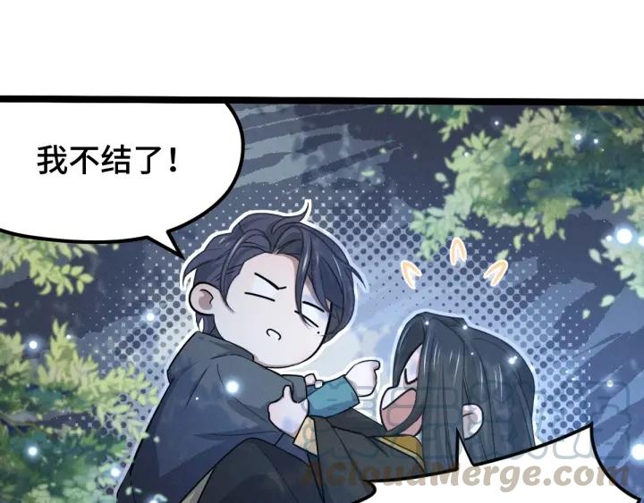 《魂兵之戈（最新版）》67话 再提结契（下） 第33页