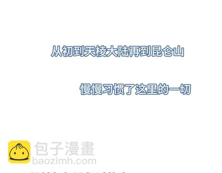 《魂兵之戈（最新版）》67话 再提结契（下） 第3页